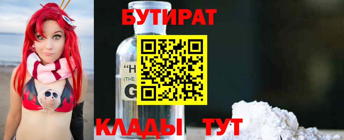 Бутират жидкий экстази Михайловка