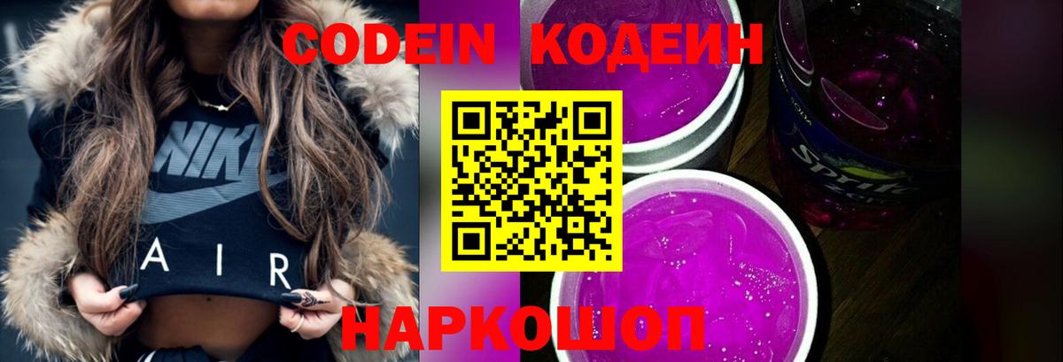Кодеин напиток Lean (лин) Михайловка
