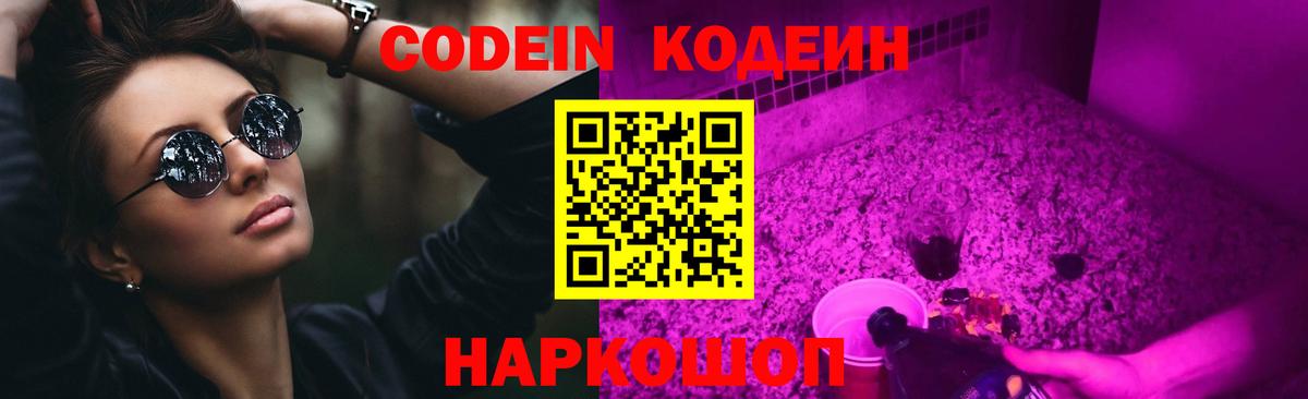 Михайловка  Codein напиток Lean (лин)  Вход с VPN 