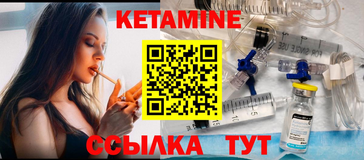 Михайловка  КЕТАМИН VHQ  Вход с VPN 