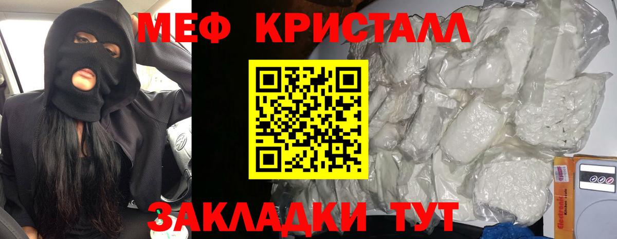 МЕФ кристаллы Михайловка