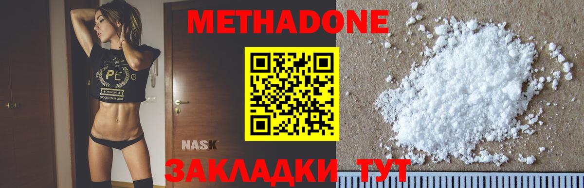 МЕТАДОН кристалл  Метадон кристалл  Вход с VPN  Михайловка 
