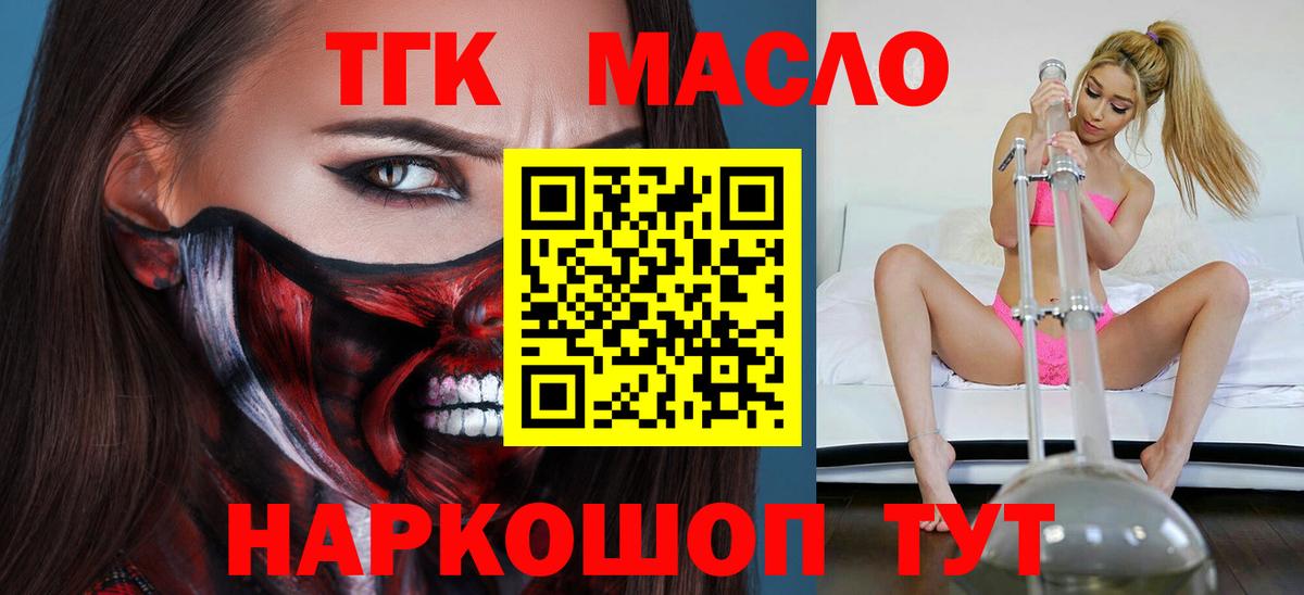 ТГК гашишное масло Михайловка
